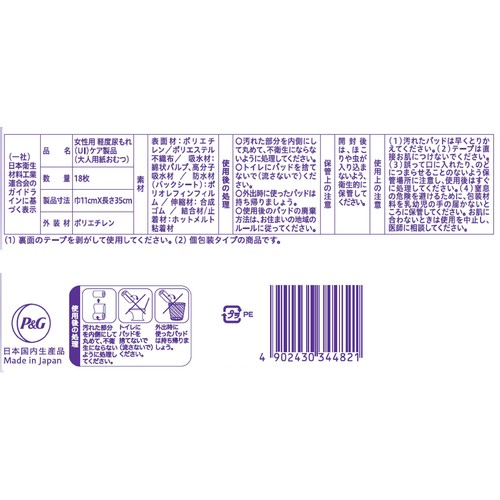 P&G ウィスパー うすさら安心 尿ケアパッド 220cc 35cm さわやかな香り 18枚
