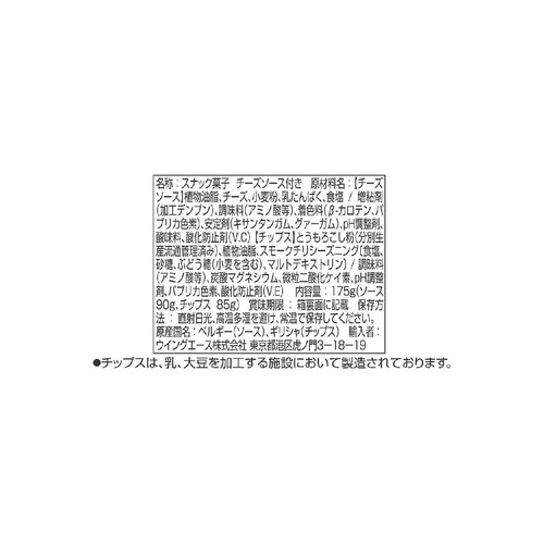 エルサボール ナチョディップチーズ 175g
