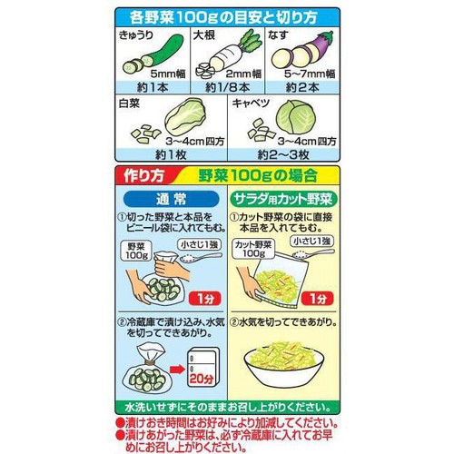 永谷園 ササッと浅漬け 40g