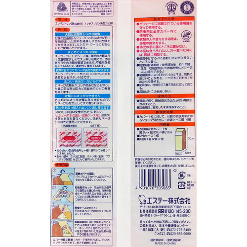 エステー ムシューダ まとめて防虫カバー 1枚 Green Beans エステー ムシューダ まとめて防虫カバー 1枚 Green Beans