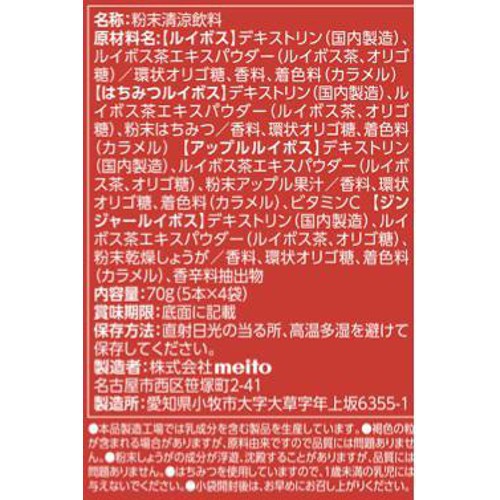 meito スティックメイト ルイボスティーアソート 20本入(5本 x 4種)