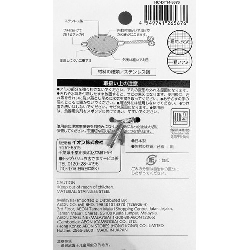 二重網茶こし 日本製 1個 ホームコーディ