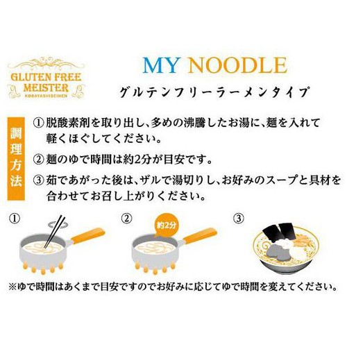 小林生麺 グルテンフリー 無添加ラーメン 128g