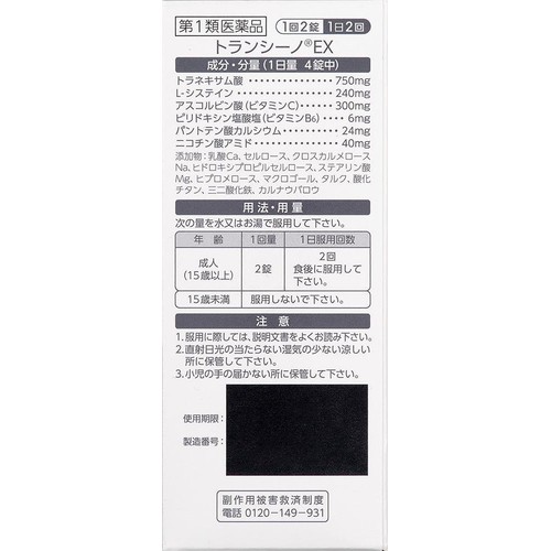 【第1類医薬品】トランシーノEX 60錠