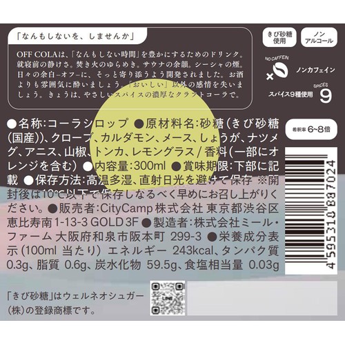 CityCamp OFF COLA am2：00 300ml