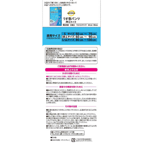 うす型パンツM-L 22枚 トップバリュベストプライス Green Beans