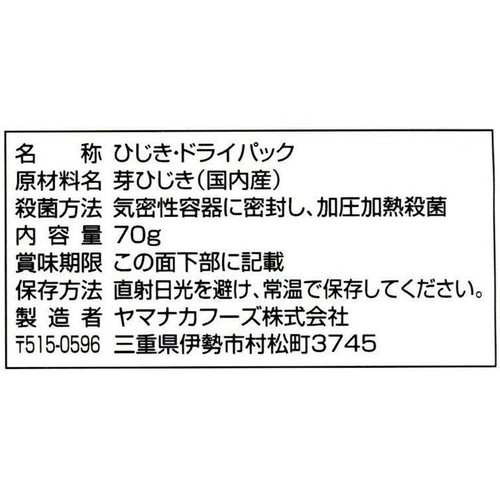 ヤマナカフーズ 国内産 芽ひじきドライパック 70g