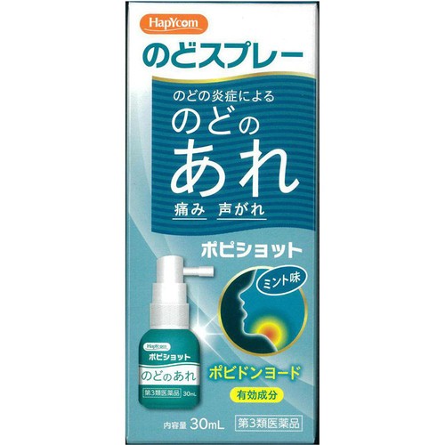 【第3類医薬品】ポピショット 30ml