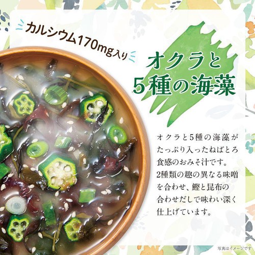 ひかり味噌 大地と海の野菜を食べる3種のおみそ汁 30食入