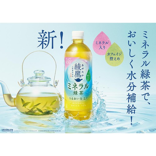 コカ・コーラ 綾鷹 ミネラル緑茶 650ml
