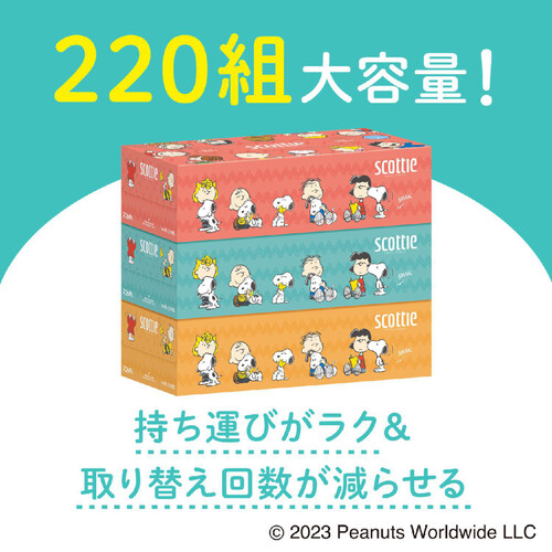 日本製紙クレシア スコッティ スヌーピーティッシュ 220組 3個