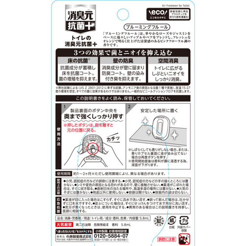 小林製薬 トイレの消臭元抗菌+ブルーミングフルール 5.8mL