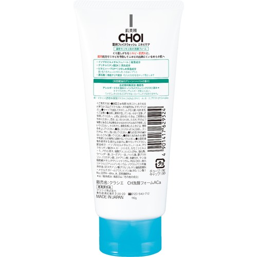 クラシエ 肌美精 CHOI 薬用フェイスウォッシュ・ニキビケア 110g