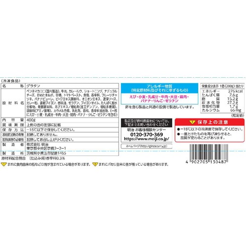 明治 銀座カリーグラタン【冷凍】 2個入(400g)