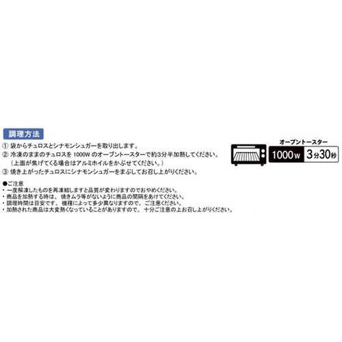 三友フーズ Maheso チュロス【冷凍】 170g