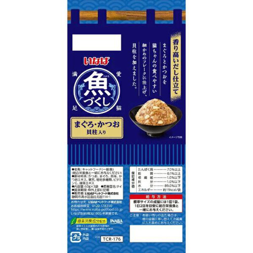2種/2ケース】 いなば 魚づくし 2種60g×144袋＆特典（ちゅ