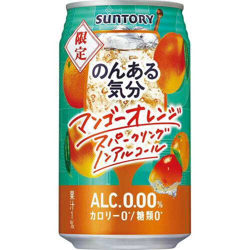 【数量限定/ノンアルコール】 サントリー のんある気分マンゴーオレンジスパークリング 350ml