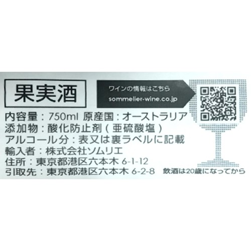 【オーストラリア産】 サイレント・ノイズ ウーヴァ・ディ・トロイア 750ml