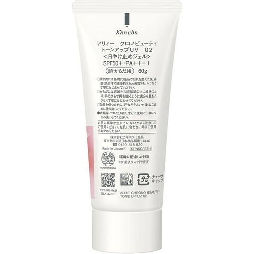 アリィー クロノビューティ トーンアップUV 02 ローズシェール 60g