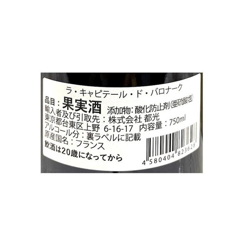 ドメーヌ・ド・バロナーク ラ・キャピテール・ド・バロナーク 750ml