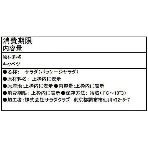 サラダクラブ 千切りキャベツ ビッグパック 260g