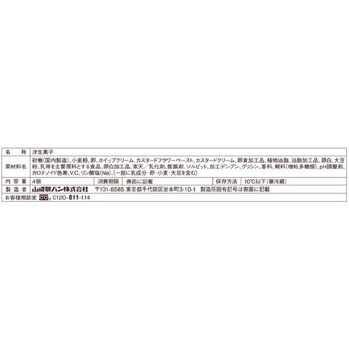 ヤマザキ たまごスフレ 4個