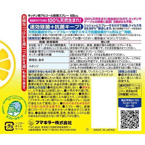 フマキラー キッチン用アルコール除菌スプレー 400mL