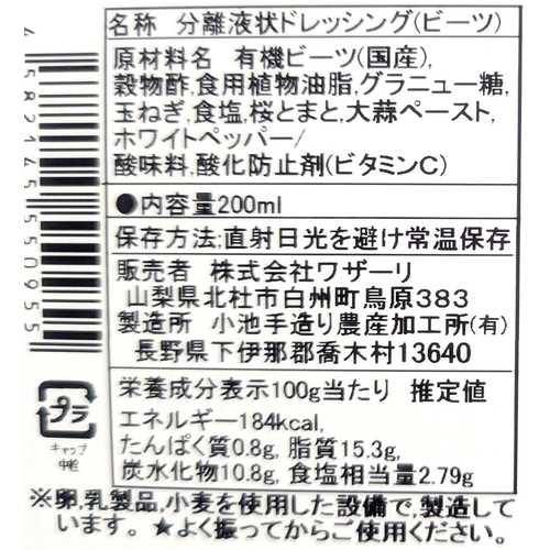 ナチュラルドレッシング ビーツ 200ml