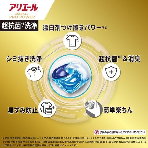 P&G アリエール 洗濯洗剤 ジェルボールプロ パワー 超抗菌・洗浄 クリーンフレッシュの香り つめかえ用  77個入