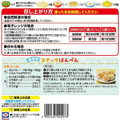 Umios かにかま入り野菜ミックス【冷凍】 220g