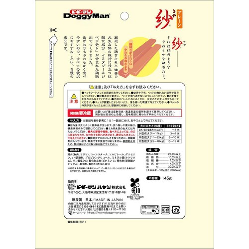 【ペット用】 ドギーマンハヤシ 紗 プレーン 145g