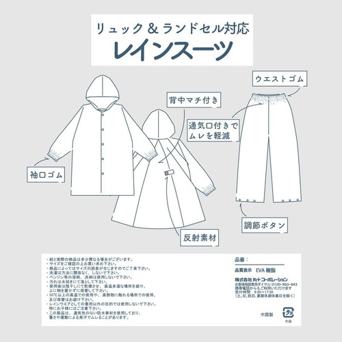 丸十コーポレーション リュック&ランドセル対応 EVAキッズレインスーツ ライトブルー 150cm