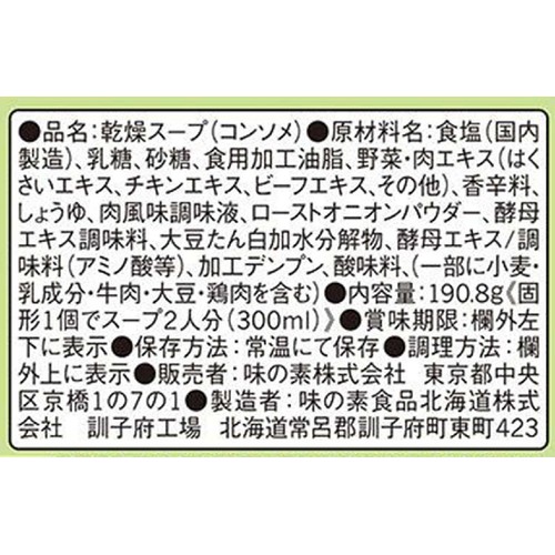 味の素 コンソメ 固形 30個入 + 6個増量 190.8g