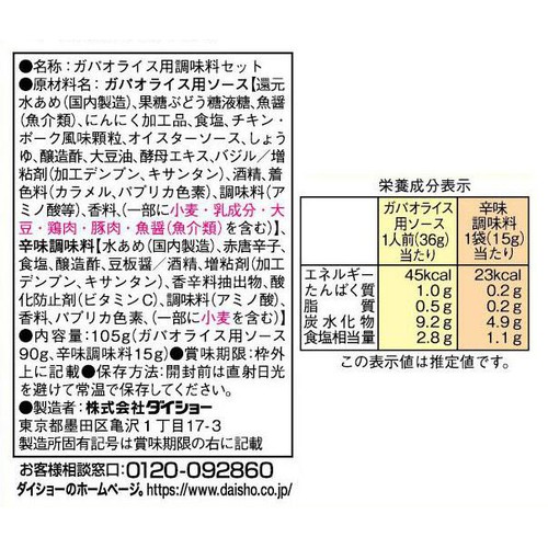 ダイショー ガパオライスの素 2～3人前 105g
