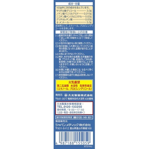 【第3類医薬品】◆サロンパスローション 85ml