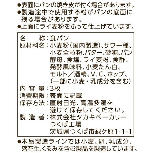タカキベーカリー 石窯イギリスパン 3枚