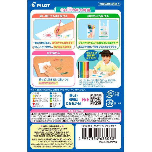 パイロット カコーネ12色 3歳以上