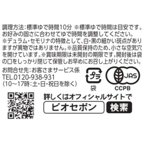 ガロファロ オーガニック フジッリ 500g