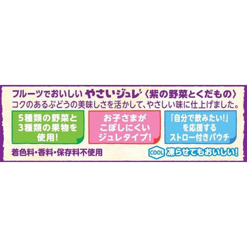森永乳業 フルーツでおいしいやさいジュレ 紫の野菜とくだもの 1歳頃から 70g