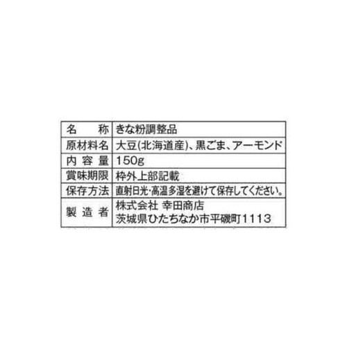 幸田商店 黒ごまアーモンドきなこ 150g