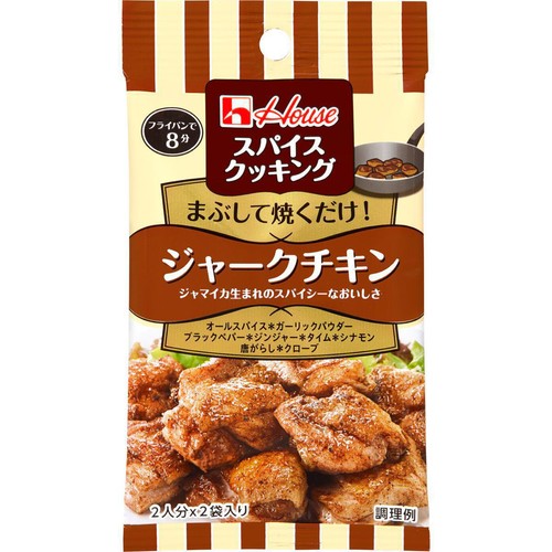 ハウス食品 スパイスクッキング ジャークチキン 2人分 x 2袋入