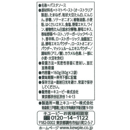 キユーピー GREEN KEWPIE 植物生まれのボロネーゼ  160g