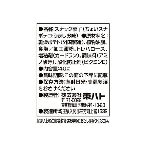 東ハト ちょいスナポテコ うましお味 40g