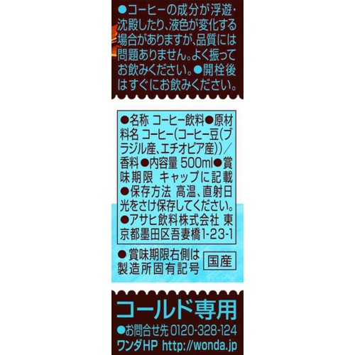 アサヒ飲料 ワンダクリアブラック 500mlX24 Green Beans | グリーン