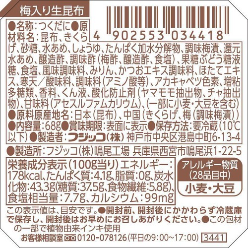 フジッコ ふじっ子煮MIRAI 梅入り生昆布 68g
