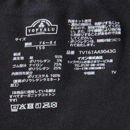 オーガニックコットン サニタリーショーツ 多い日用 (外ポケットタイプ) クロ 150cm トップバリュ