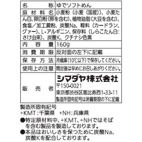 シマダヤ 流水麺サラダパスタ つるりーに 1食(160g)