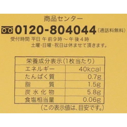 長登屋 クリームボックス ワッフルクッキー 20枚