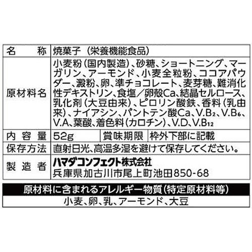 ハマダコンフェクト バランスパワーミニ アーモンドカカオ 52g