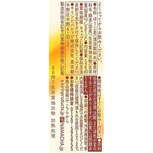 キリン 生茶ほうじ煎茶 525ml
